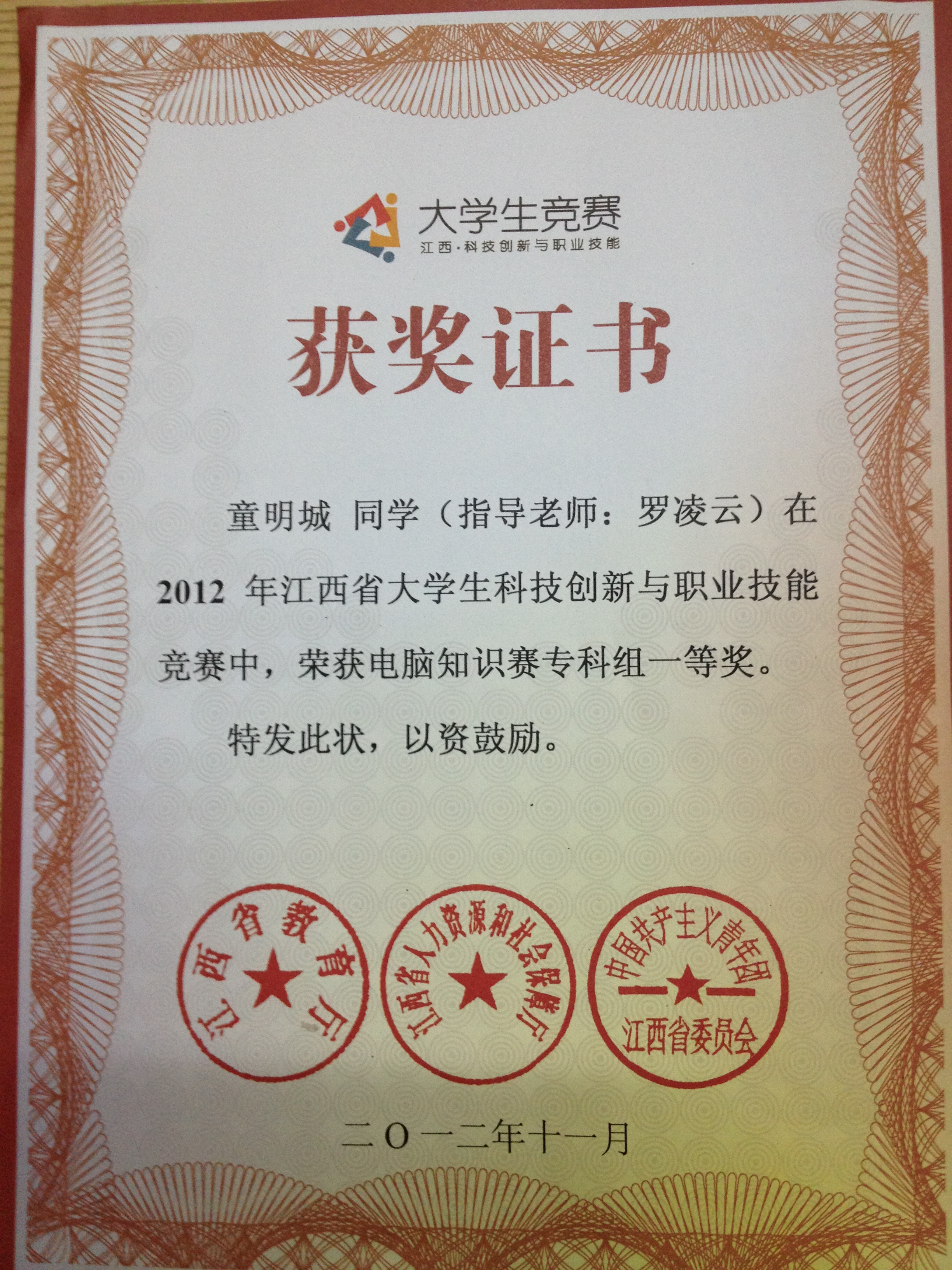 知识赛_1等奖_童明城.JPG 知识赛_1等奖_童明城.JPG